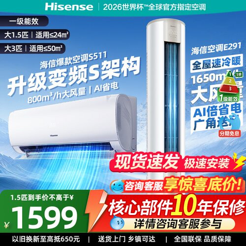 海信空调E290大1.5匹S511