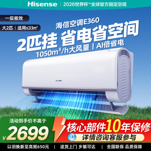 海信空调大2匹变频新一级能效家用卧室客厅挂机冷暖官方正品50360