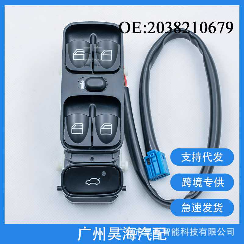 A2098203410适用奔驰梅塞德斯汽车配件玻璃升降开关电动车窗开关