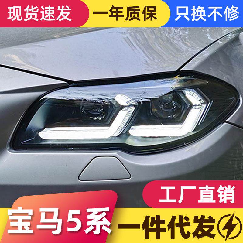 适用于11-17款宝马5系F10大灯总成F18改装LED双LED日行灯透镜大灯