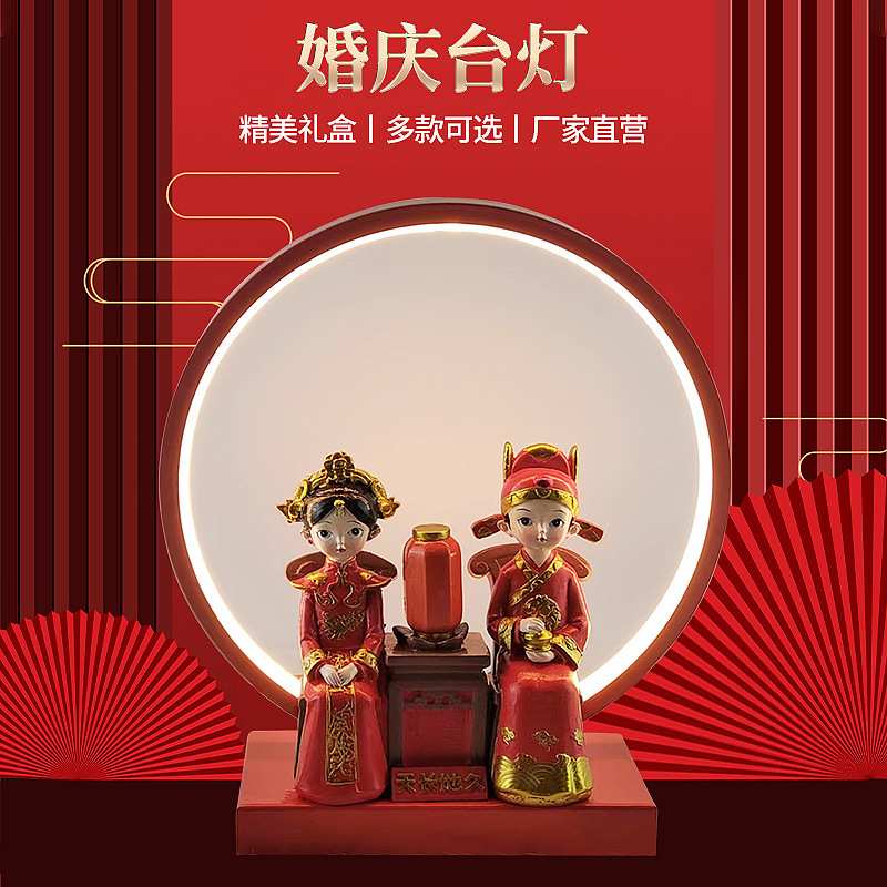 厂家供应婚庆床头灯新人婚房礼物简约喜庆 中式温馨创意台灯灯具