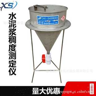 水泥浆测定仪 水泥浆体流动时间净浆稠度漏斗 灌浆料流动度测试仪