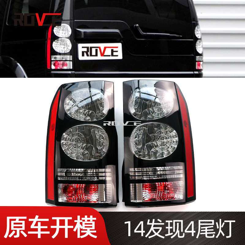 适用于2010-2016路虎发现4尾灯 后防追尾 后刹车灯 后专向灯
