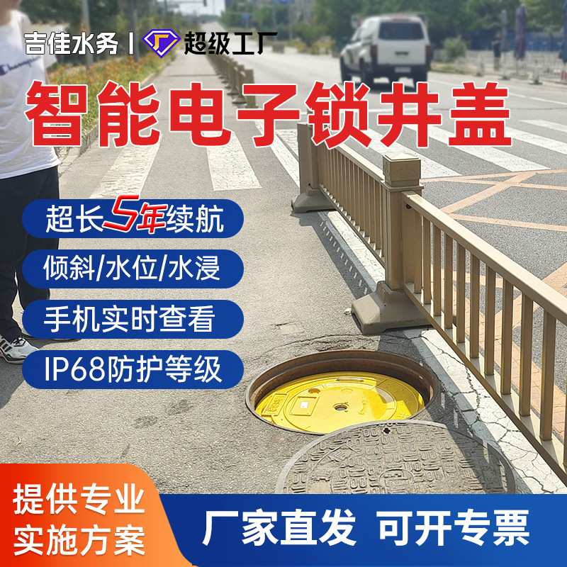 智能井盖锁报警防盗异动传感器远程监控井盖IP68智慧无线窨井监控