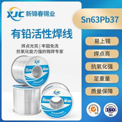 新锦春 有铅焊锡丝Sn63%-Pb37%有铅锡线0.8工厂 有铅焊锡线1.0