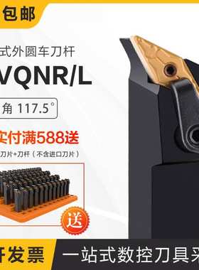 压板式外圆车刀杆主偏角117.5度 MVQNR/L2020K16/2525M16/3232P16