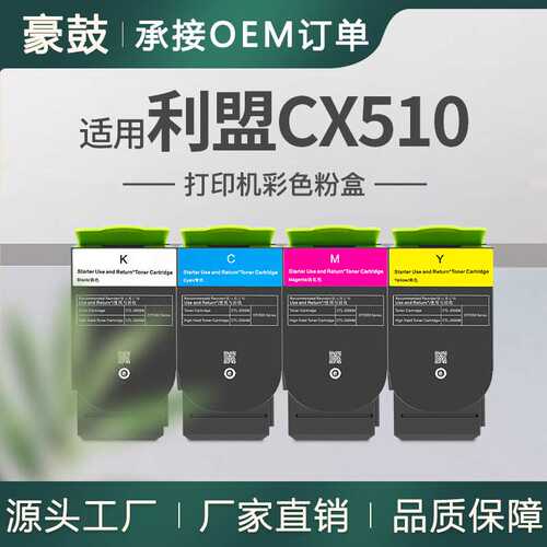 适用利盟CX510DE粉盒CX510DHE彩色碳粉盒CX410E墨盒80C1HK0粉盒