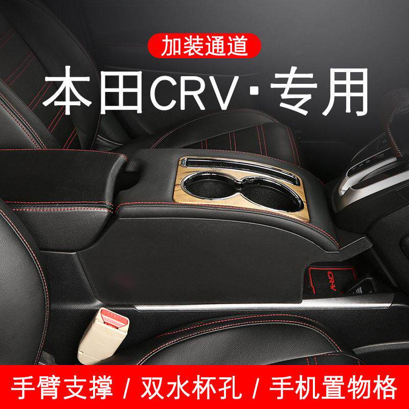 适用于本田CRV扶手箱专车专用中央通道手扶箱内饰改装专用