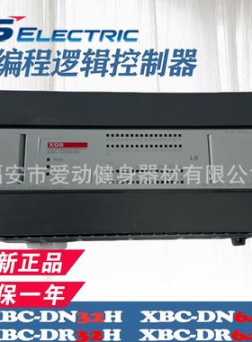 LS产电PLC可编程控制器XBC-DR32H/DN32H/DR64H/DN64H工控系统