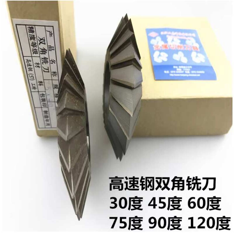 双角铣刀 W6542高速钢角度铣刀30度45度55度60度75度90度对称铣刀
