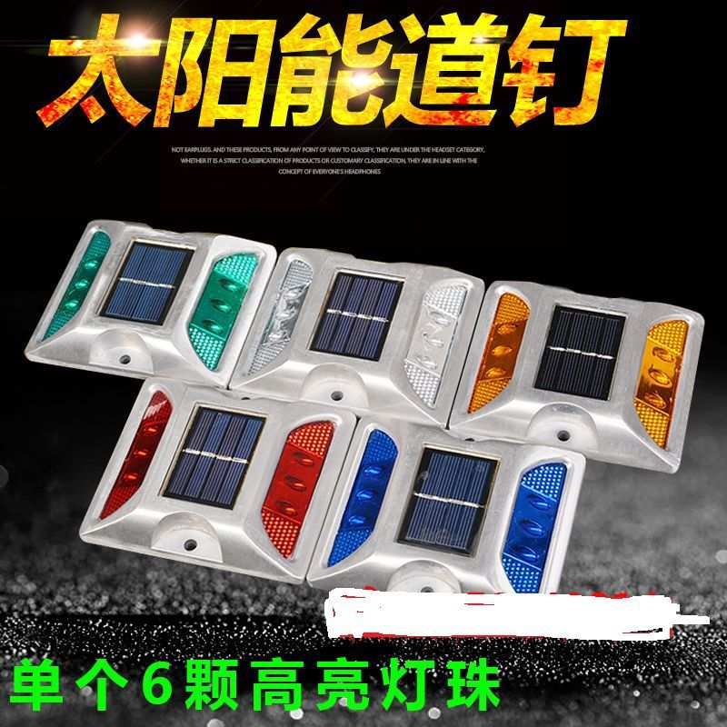 太阳能铸铝道钉灯闪光夜间警示频闪灯货车路面园林高速公路障碍灯