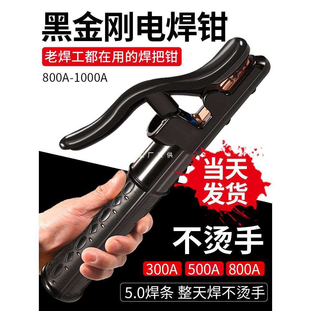 黑金刚焊把钳800a新款电焊枪工业级防烫电焊夹氩弧焊枪配件电焊钳