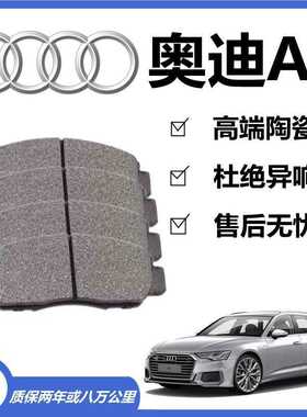 适用于奥迪A6刹车片原厂陶瓷刹车皮前后轮制动刹车蹄原装