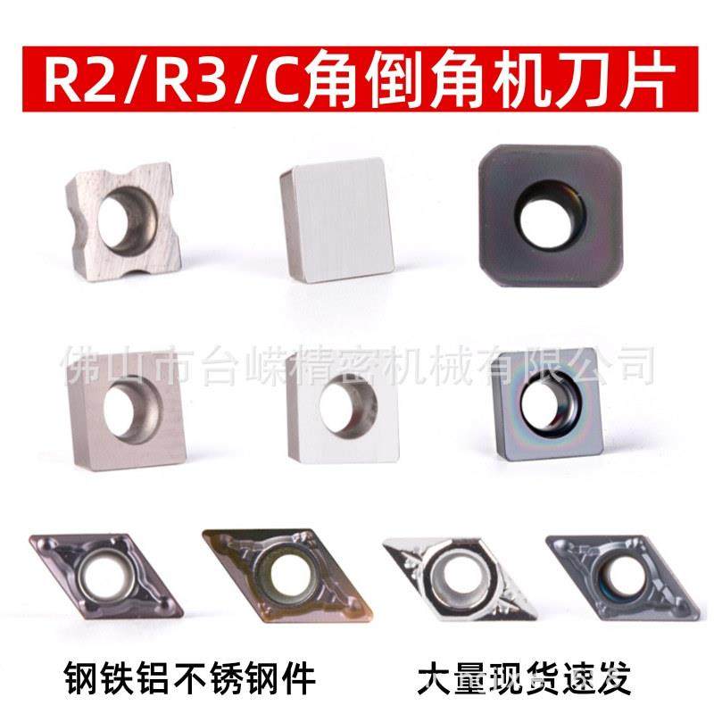 45度台式倒角机刀片复合滑轨倒角机专用刀片圆弧直边倒角数控刀片