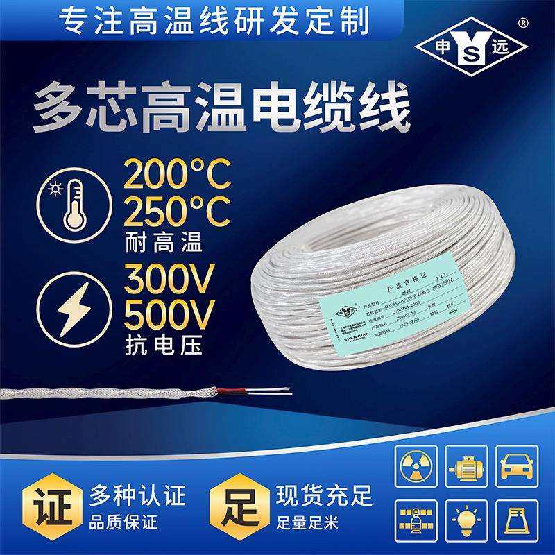 AFPF 0.2 镀银屏蔽线 防干扰信号线 申远高温电缆100米 量大优