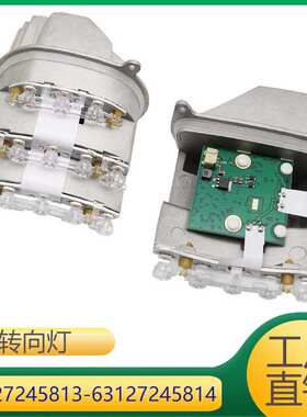 适用于老款3系转向信号灯大灯转向灯 63127245813 63127245814