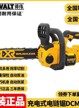 得伟DEWALT无刷20V电链锯DCM565电锯12寸园林木材切割雕刻锯