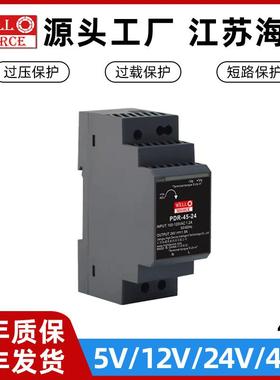 wellsource/海濎电源45W塑料小体积导轨型220转24开关电源替代HDR