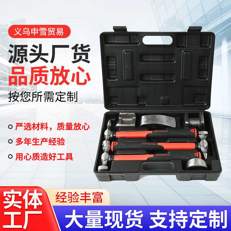 【GEARMAN】锻打钣金锤套装汽车钣金锤子衬铁垫铁多功能防爆锤子