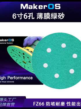 厂家直供FZ66薄膜绿砂6寸6孔汽车干磨砂纸150MM打磨汽车游艇植绒