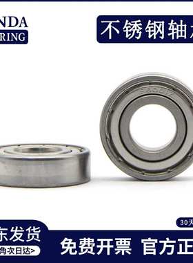 不锈钢轴承 S6011Z S6011ZZ S6011轴承 电机轴承 静音轴承