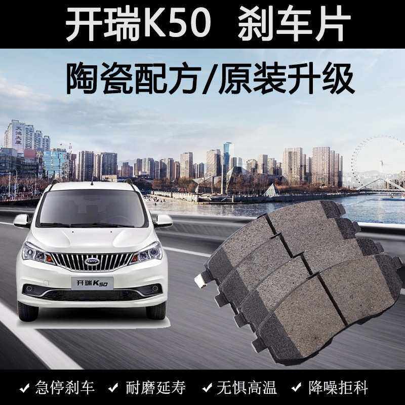 适用开瑞K50刹车片原装14款15年16陶瓷17汽车18专用1.5L前后轮皮
