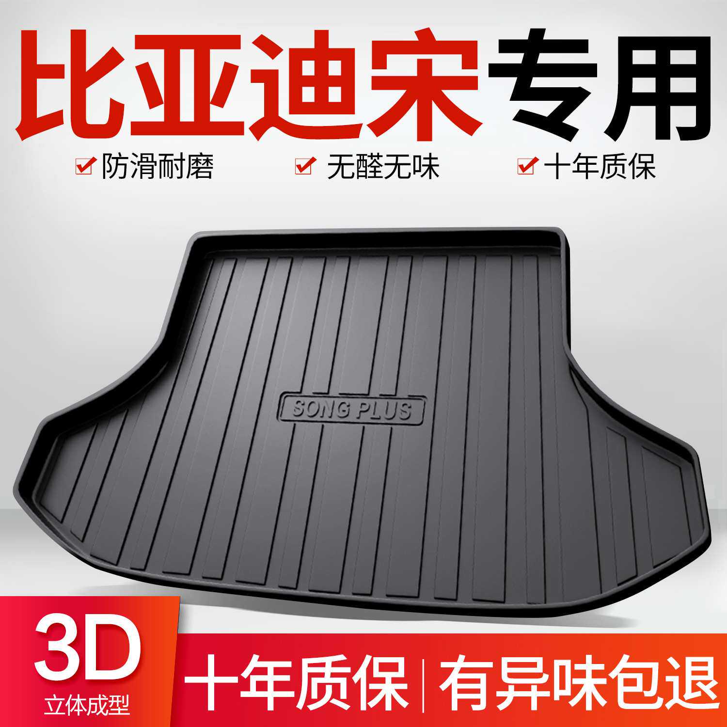 比亚迪宋PLUSdmi/EV/PRO后备箱垫汽车用品专用内饰装饰