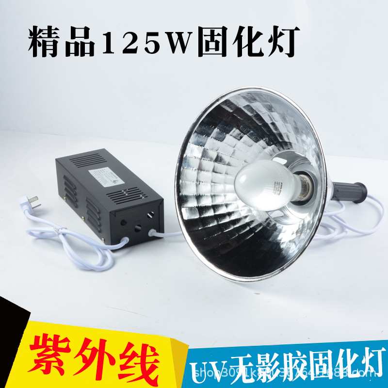 125W紫外线UV无影胶固化灯高压汞灯灯泡绿油油墨