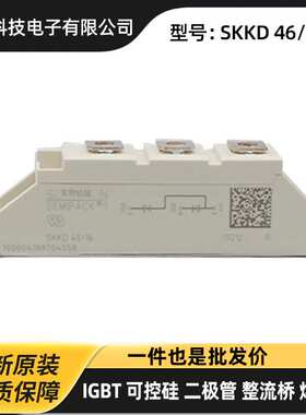 SK120KQ12 SK120KQ16 SK45STA12 原厂现货整流桥模块 可控硅
