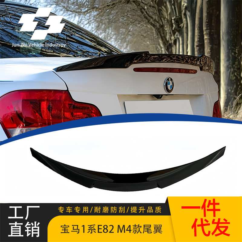 适用于07-11款宝马1系尾翼E82改装M4刀锋款亮黑纤尾翼后扰流定风