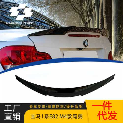 适用于07-11款宝马1系尾翼E82改装M4刀锋款亮黑纤尾翼后扰流定风