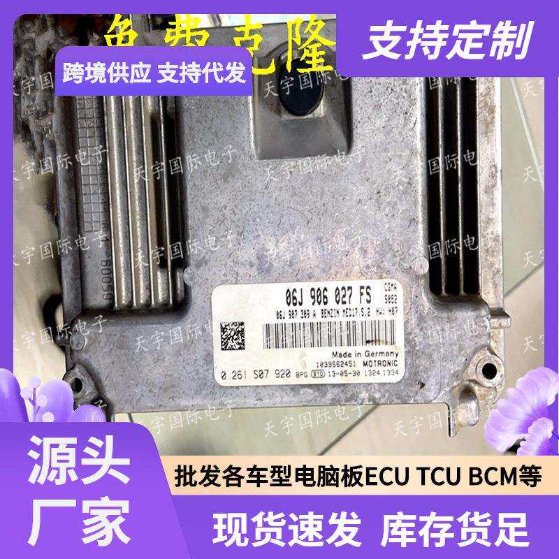 ECU MED17.5.2 适用大众发动机电脑板 06J906027FS 0261S07920