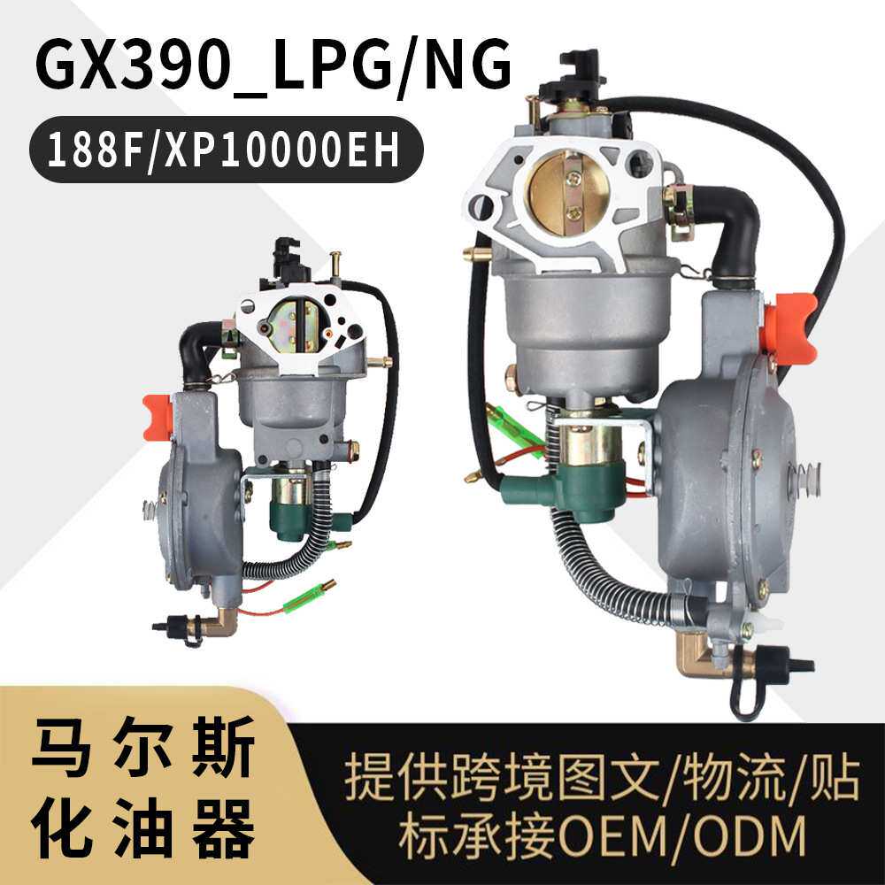 GX390 LPG NG 化油器 188F 5KW 天然气发电机 carburetor