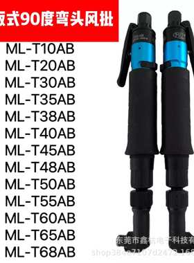 美之岚90度弯头风批ML-T20 30 35 38 40 45 48 50 55 60 65 AB