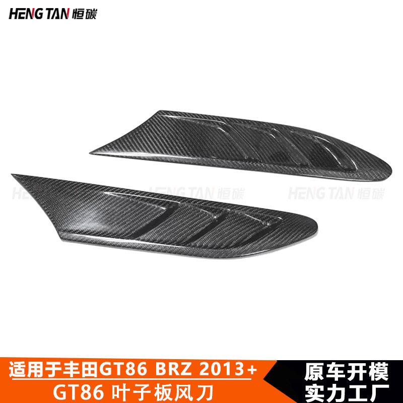 适用于丰田GT86斯巴鲁Brz 碳纤维叶子板风刀侧风口改装配件 2013+