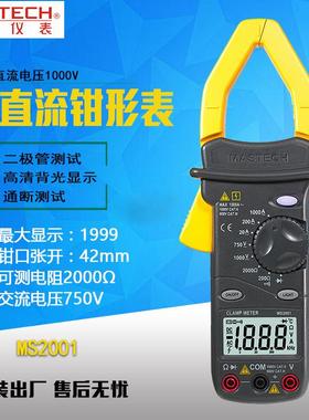 MASTECH华仪交流MS2001系列数字电流电压表电阻测试仪钳形表