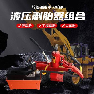 压胎器 铲车工程车轮胎压胎机 液压剥胎机 压螺丝机 轮胎修理工具