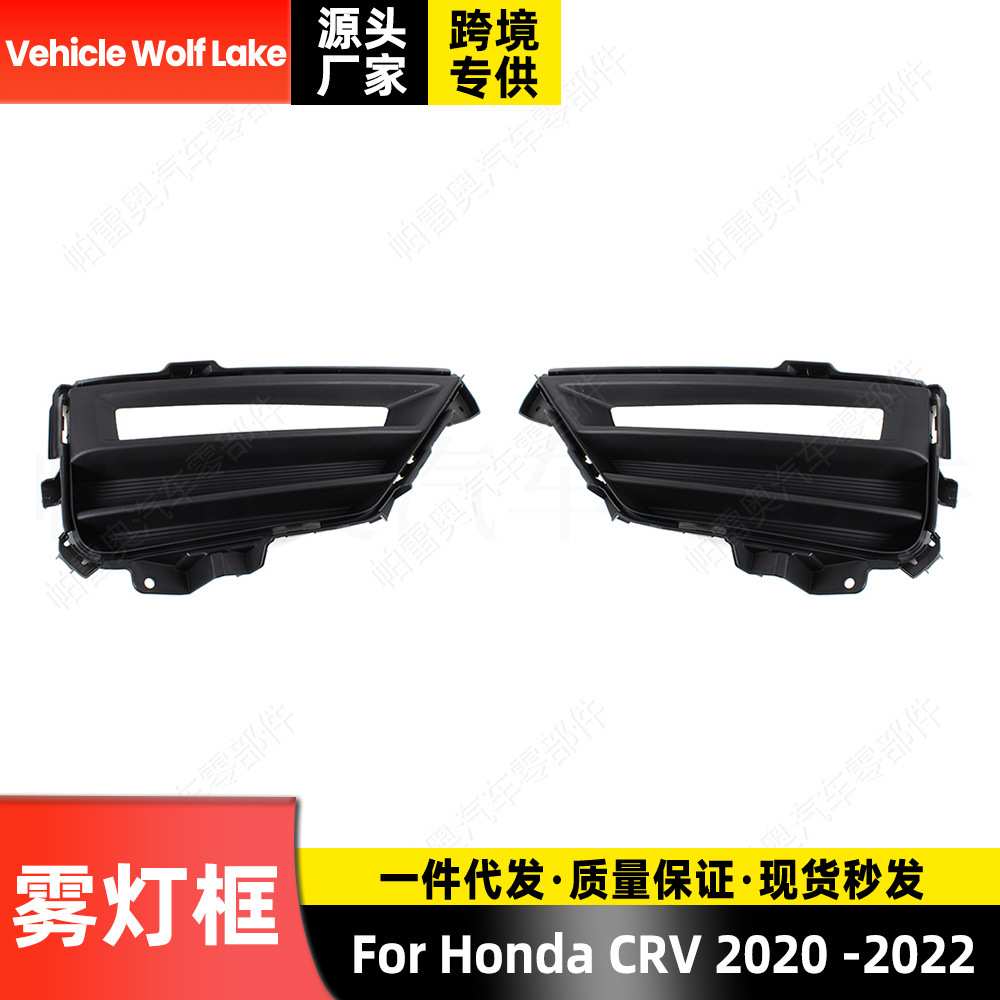 适用本田Honda CR-V 2020-2022 雾灯框 前杠雾灯罩饰框