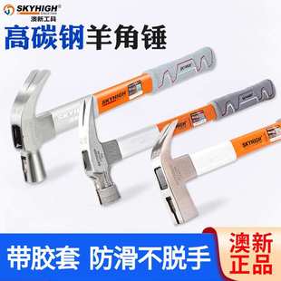 澳新木工羊角锤纤维柄胶套减震奥新木工锤子特钢弯角铁榔头起钉锤