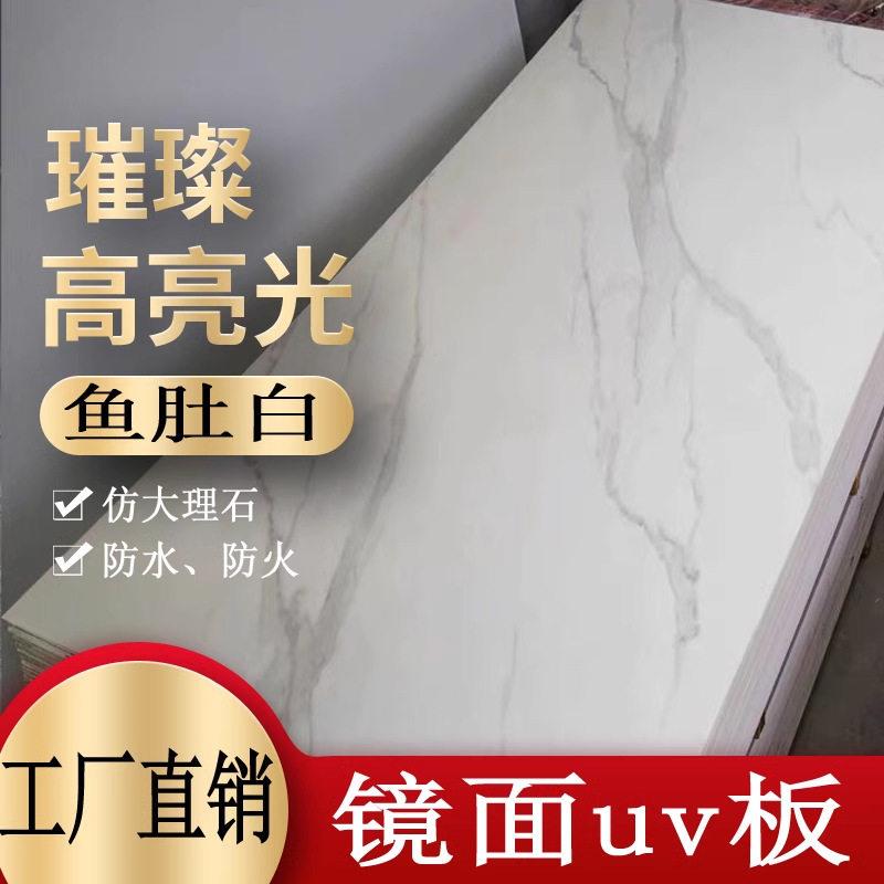 人气新品光鱼肚白uv板室内装饰自粘墙面仿大理石石塑板背景墙