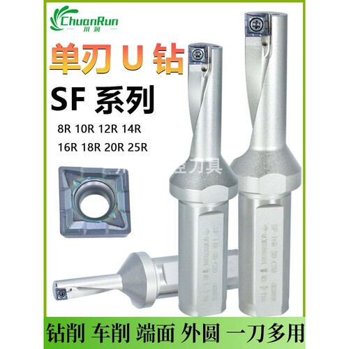 川润SF单刃U钻镗孔钻一体刀杆小直径u钻小数点特固克通装QCMT刀片