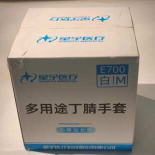 箱装星宇E700一次性白色丁腈手套食品级厨房清洁防护12寸500只/箱