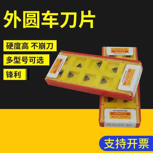 外圆车刀片TCMT06T104-PF 5015 TCMT16T308-KR 3215 T型刀片