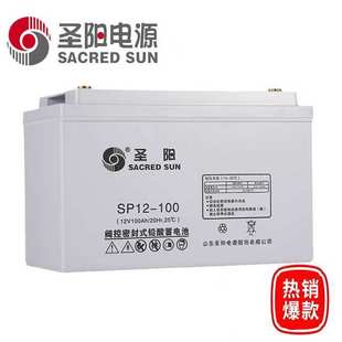 圣阳蓄电池SP12-100直流屏UPS电源12V100AHEPS太阳能铅 酸蓄电池