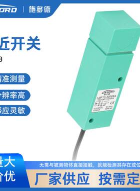STORD施多德传感器 电感式 接近开磁 LMF13