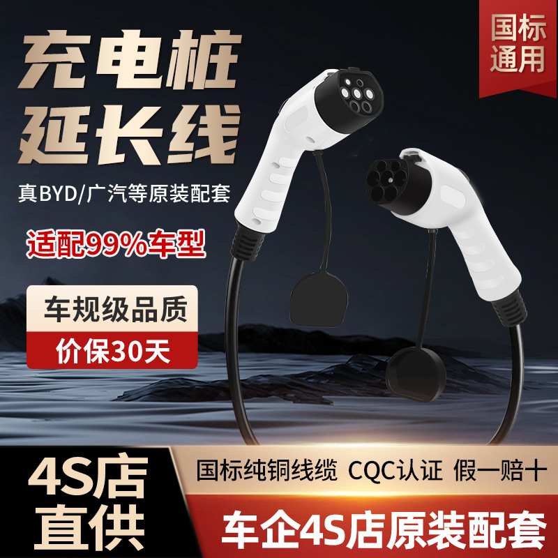 充电桩枪延长线新能源汽车32A7kw双头公母头交流充电延长距离图片