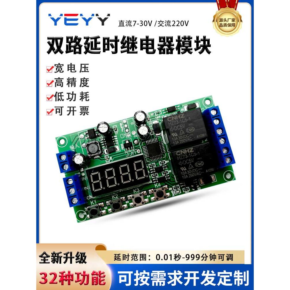 双两2路延时时间继电器模块脉冲触发断电循环定时电路开关12v24v