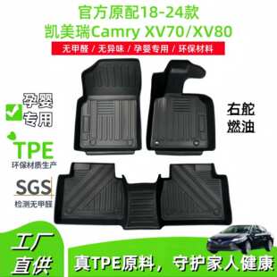 适用18-24款丰田凯美瑞Camry XV70/XV80右舵燃油版TPE汽车脚垫