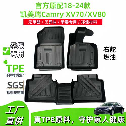适用18-24款丰田凯美瑞Camry XV70/XV80右舵燃油版TPE汽车脚垫