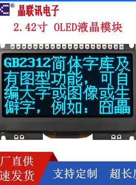 JLX-OLED-242F-PC 1218*64点阵 、 oled显示模块，白光、蓝光可选